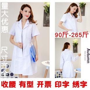 特大码 白大褂收腰女医生服夏装 护士服 加肥加大码 200斤白大衣 短袖