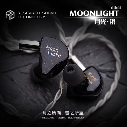 研音科技 月光银 圈铁静七单元HiFi入耳式旗舰耳机私模