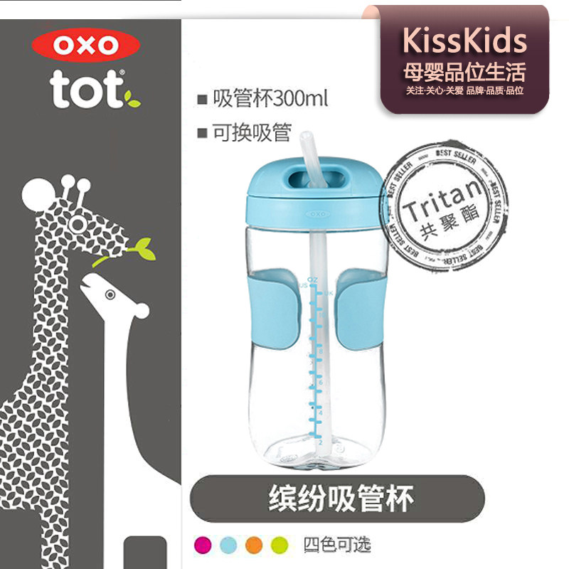 美国OXO tot水晶吸管杯幼儿童便携训练防漏防洒防摔安全环保水壶