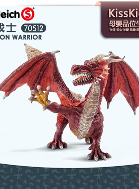 思乐Schleich龙战士儿童骑士恐龙动物模型仿真静态男孩玩具 70512