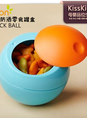 美国Boon啵儿球形防洒零食罐盒宝宝可爱零食杯婴幼儿童小吃储存盒