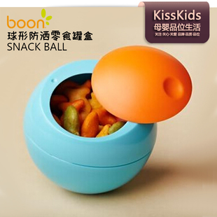 美国Boon啵儿球形防洒零食罐盒宝宝可爱零食杯婴幼儿童小吃储存盒