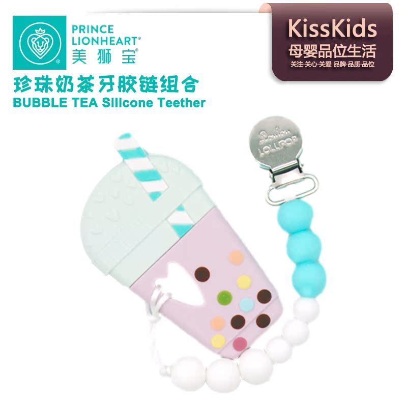 Prince LionHeart美狮宝Loulou LOLLIPOP珍珠奶茶安抚牙胶链硅胶