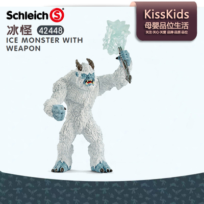 思乐Schleich埃兰德大陆神话冰怪儿童仿真冰雪动物怪兽模型 42448