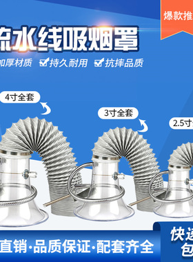 焊锡吸烟罩喇叭口大型流水线抽烟吸风口喇叭罩接管2.5寸3寸4寸