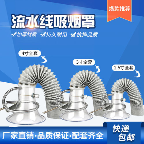 流水线焊锡抽烟耐摔吸烟罩喇叭罩