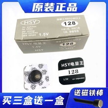 HSY电量王128纽扣电池 B11耳机电池 妙音 118二代009二代 1.5v