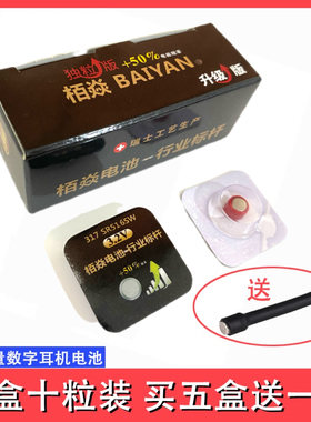 栢焱电池317SR516SW 458数字耳机电池 T1数字耳机电池  柏炎BOYAN