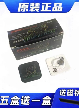 JINNIU金牛高品质数字耳机 氧化银电池cvk458 cac325 v2 v1电池