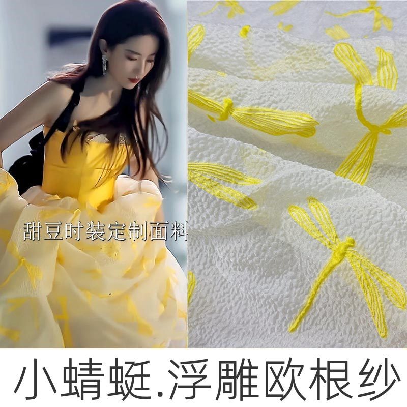 欧美优雅春夏立体浮雕小蜻蜓色织提花欧根纱连衣裙子时装面料布料