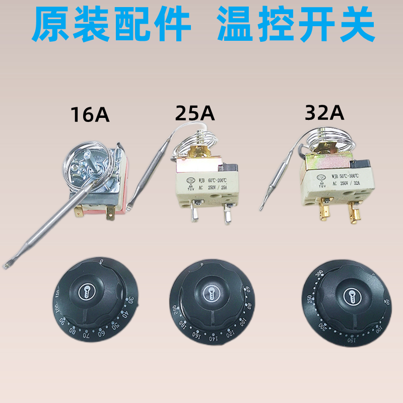 30-110度50-300度电烤箱油炸炉旋钮温控器 面汤锅温控开关220V25A