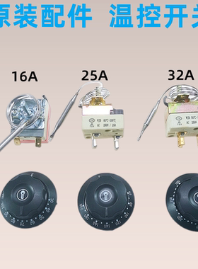 30-110度50-300度电烤箱油炸炉旋钮温控器 面汤锅温控开关220V25A