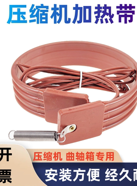 空调压缩机加热带曲轴箱加热器