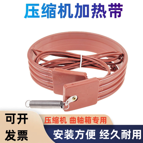 空调压缩机加热带曲轴箱加热器