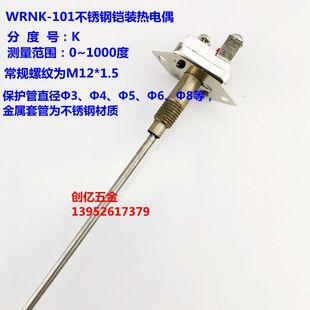 热电偶WRNK K型简易式 101温度传感器 耐高温弯曲型铠装 铠装 偶