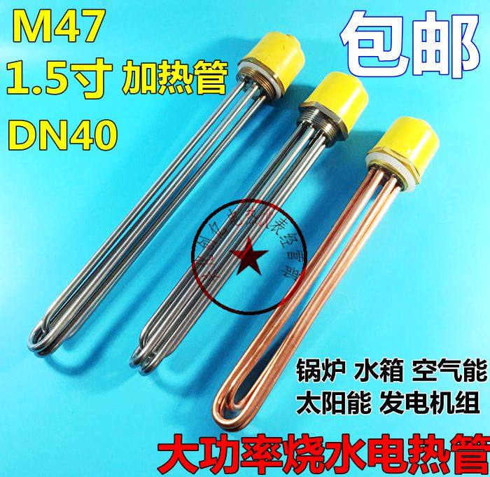 dn40大功率水箱空气能电热管