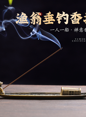铜合金渔翁垂钓线香炉家用室内香座香插檀香炉沉香熏香炉茶道摆件