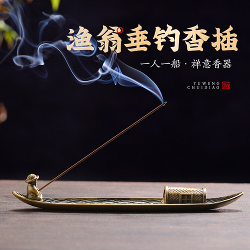 铜合金渔翁垂钓线香炉家用室内香座香插檀香炉沉香熏香炉茶道摆件