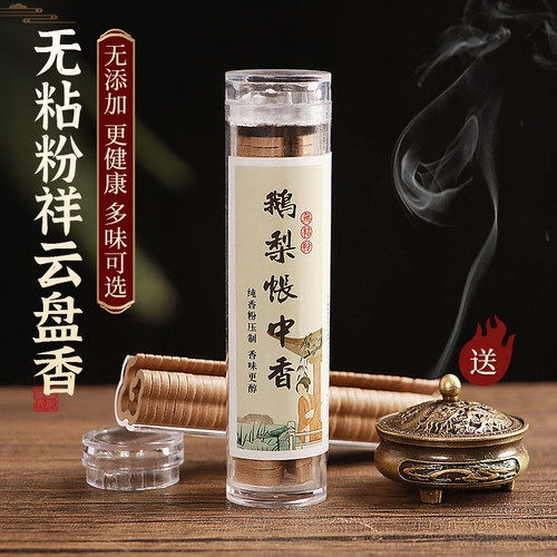 小祥云无粘粉盘香海南沉香熏香