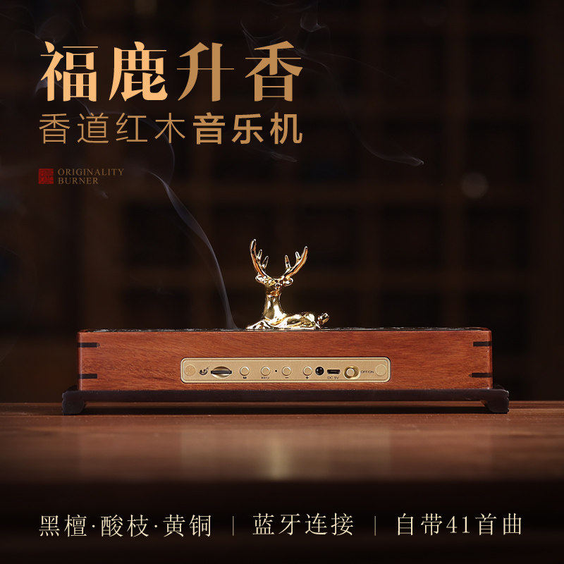 茶室香薰炉蓝牙音响古典古琴音乐线香炉香插香座复古檀香盒居室