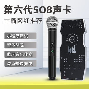 ickb So8六代声卡手机直播唱歌网红室内户外专业设备话筒套装