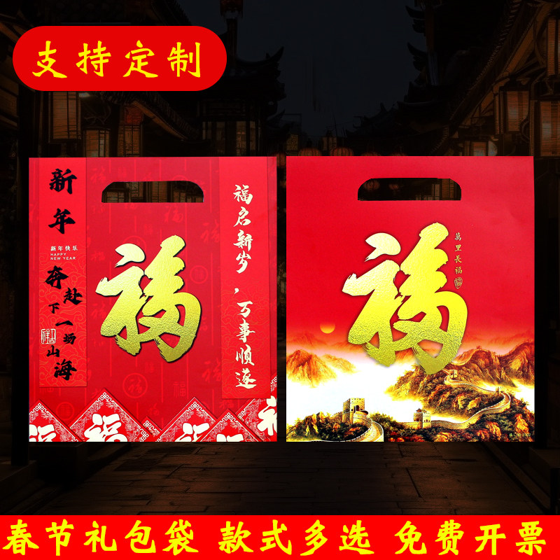2026纸袋礼品袋手提袋马年新年大礼包春联对联福字窗花包装定制