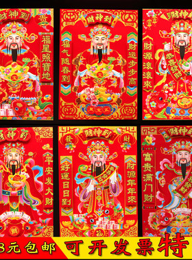 2026马年植绒立体小号福贴年画财神爷财神到大号画像门贴新年装饰