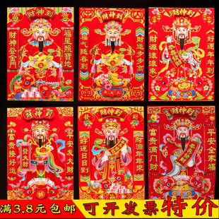 2026马年植绒立体小号福贴年画财神爷财神到大号画像门贴新年装饰