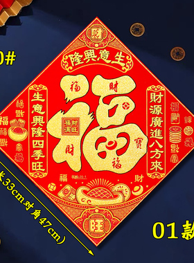 2026马年春节福字贴带背胶墙贴新年生肖绒布福字门贴门神定制LOGO