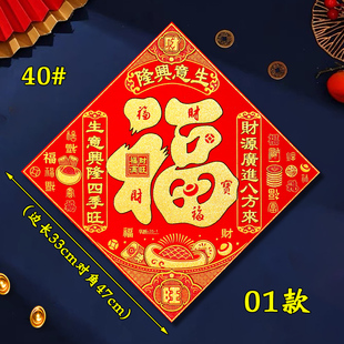 2026马年春节福字贴带背胶墙贴新年生肖绒布福字门贴门神定制LOGO