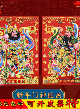2026马年新年门神镇宅门贴发财大门年画贴画秦叔宝尉迟恭过年装饰