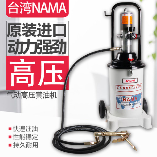 纳玛NAMA气动加油机A13-G黄油枪注油器油脂加注泵