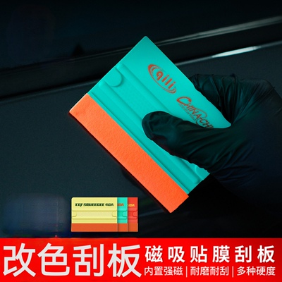 汽车贴膜工具四方刮板改色膜刮板磁吸刮板双面刮板