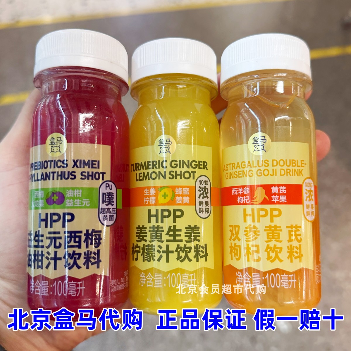 盒马HPP益生元西梅油柑汁饮料100