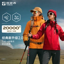 探路者冲锋衣2025秋冬男休闲户外徒步三合一抓绒内胆可拆卸外套女