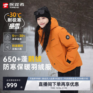 【暴雪鹅绒】探路者羽绒服男女秋冬户外运动保暖抗静电防寒服男