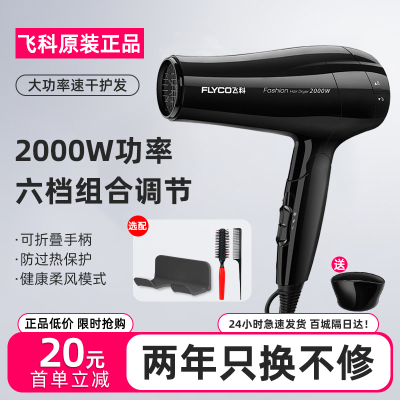 飞科吹风机家用宿舍学生负离子护发电吹风机大风力旗舰店官方正品