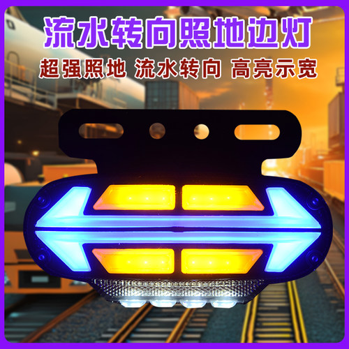 LED新款24V高亮防水照地货车边灯