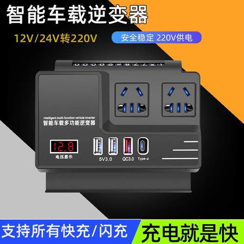 车载12v24v逆变转换器
