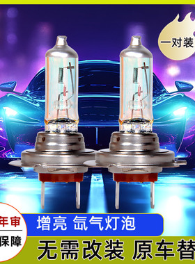 瑞莱特汽车灯泡H4H7H1氙气灯卤素远光近光货车大灯聚光增亮过年审