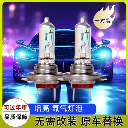 瑞莱特汽车灯泡9005H7H1氙气灯