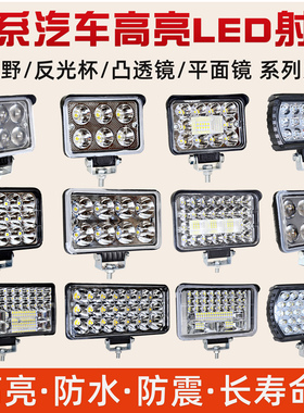 大货车LED射灯24v强光12v长条灯超亮铲车后倒车挖掘机散光汽车用