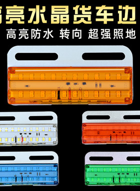 超亮照地防水侧灯12v汽车led
