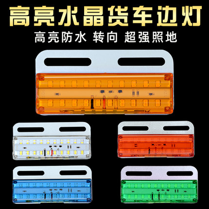 大货车边灯24v超亮照地防水汽车led侧灯挂车12V示宽轮胎照地腰灯