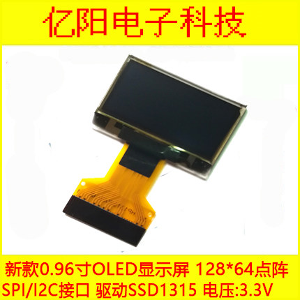 新款窄边插接口0.96寸OLED显示屏12864液晶 I2C串口显示屏SSD1315