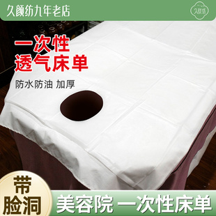 美容院一次性床单美容床专用加厚防水防油带洞按摩理疗无纺布垫单