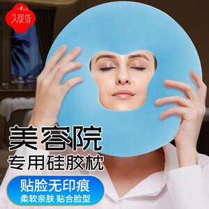 久颜坊美彦时光美容院硅胶枕