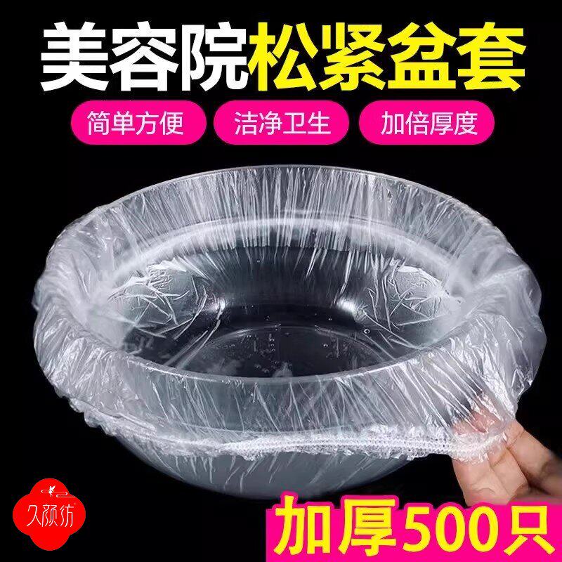 美容院专用一次性洗脸盆袋子送紧塑料袋大全用品加大加厚美容盆套