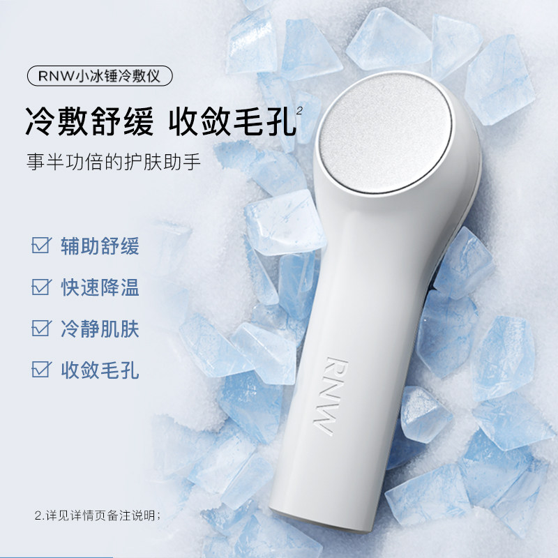 RNW冷敷小冰锤小红书同款图片