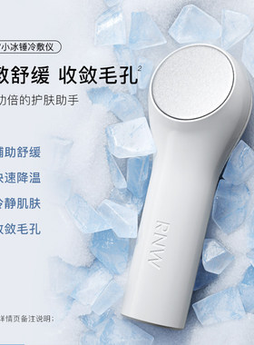 RNW冷敷小冰锤小红书同款